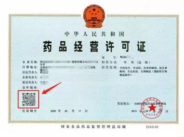 藥品經營許可證