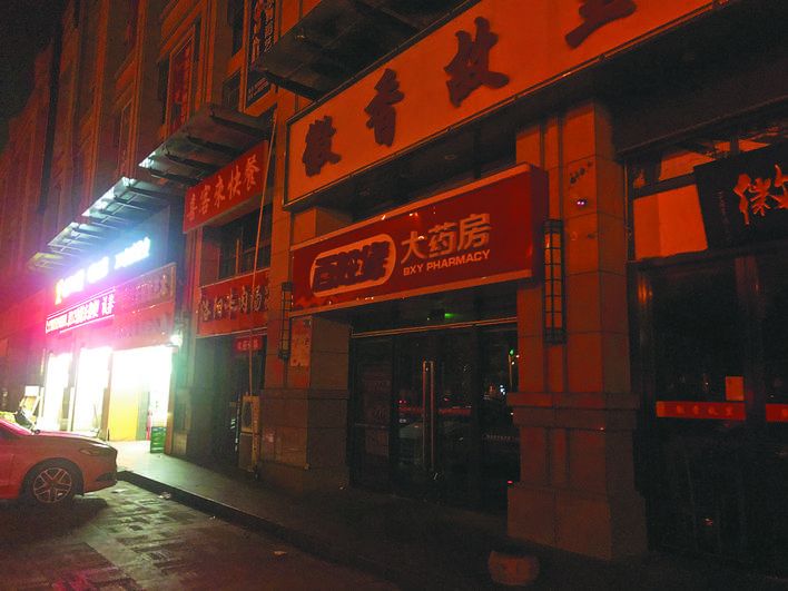 24小時藥店