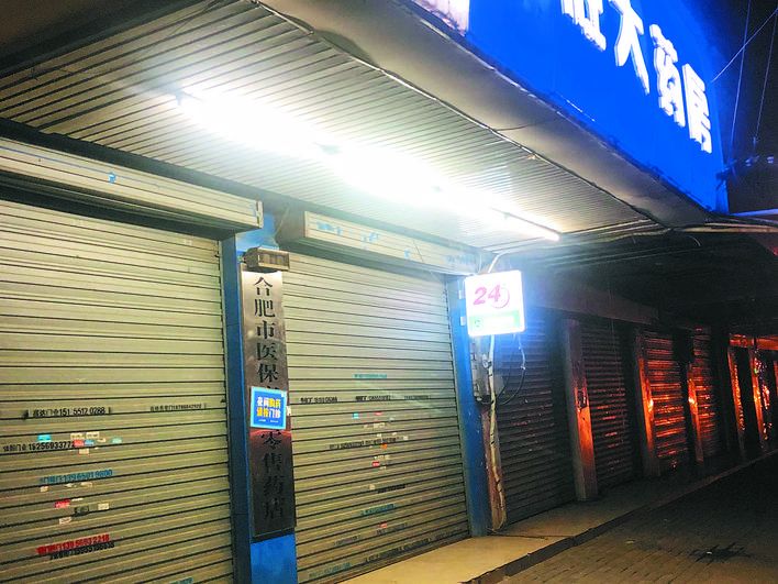 24小時藥店不營業(yè)