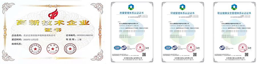 志翔領馭國家高新技術企業(yè)證書及產品專利