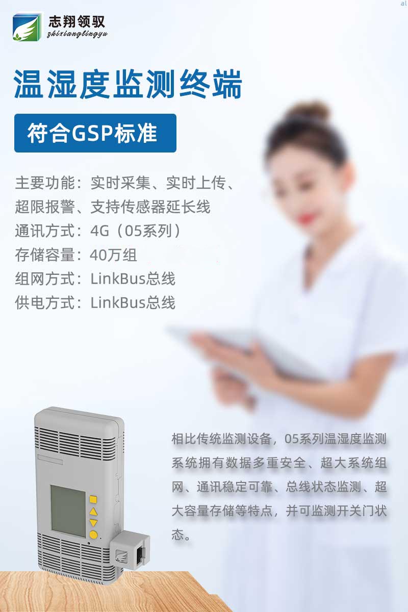 相比傳統(tǒng)監(jiān)測設(shè)備，05系列溫濕度監(jiān)測系統(tǒng)擁有數(shù)據(jù)多重安全、超大系統(tǒng)組網(wǎng)、通訊穩(wěn)定可靠、總線狀態(tài)監(jiān)測、超大容量存儲(chǔ)等有特點(diǎn)。  05系列溫濕度監(jiān)測終端包括MJK1005A、MJK1005R、MJK1005AL01/BL01、MJK1005T（超低溫監(jiān)測）及MLK1001K1開關(guān)門監(jiān)測終端等。