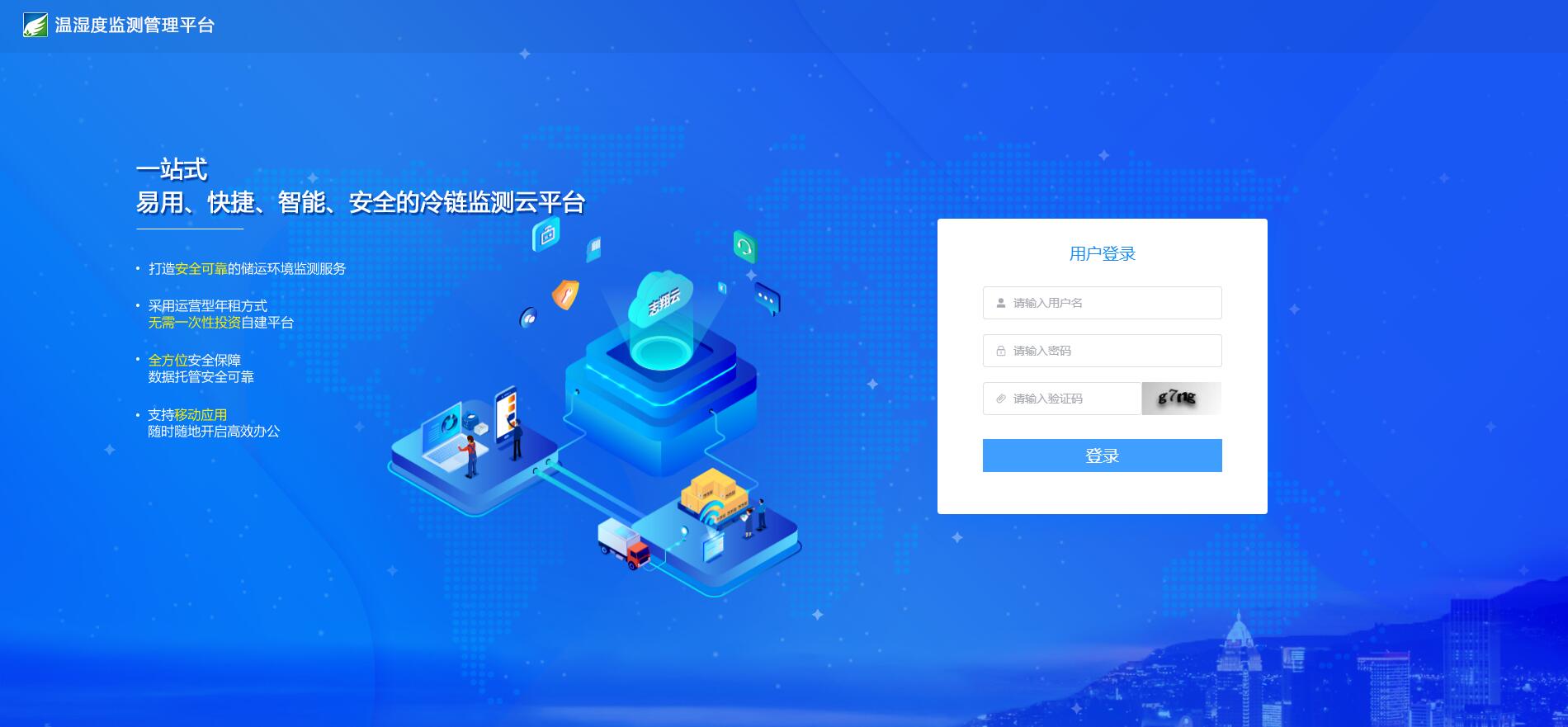溫濕度監(jiān)測云平臺