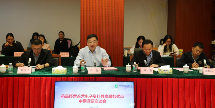嚴(yán)振率隊往廣東省藥品交易中心對藥品首營資料數(shù)字化建設(shè)情況開展調(diào)研